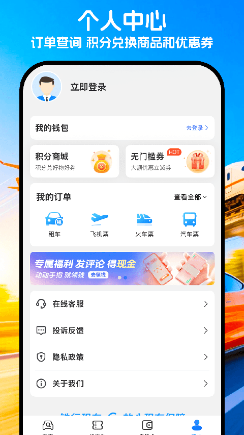 铁行租车官方版app