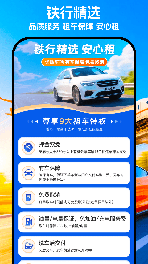 铁行租车官方版app