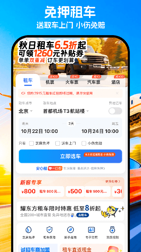 铁行租车官方版app