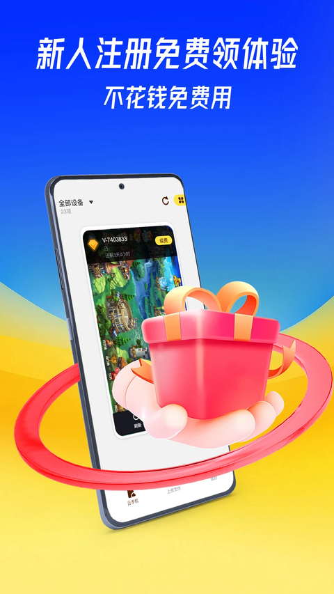 蜂窝云手机App