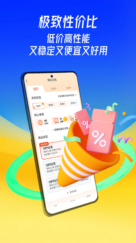 蜂窝云手机App