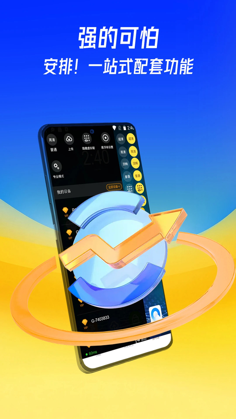 蜂窝云手机App