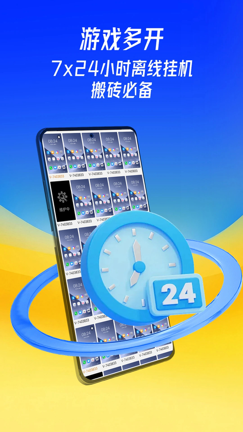 蜂窝云手机App