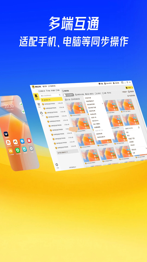 蜂窝云手机App