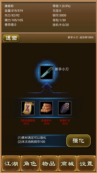 降龙群侠传官方版