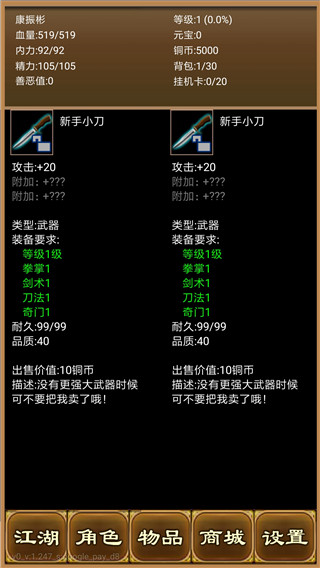 降龙群侠传官方版