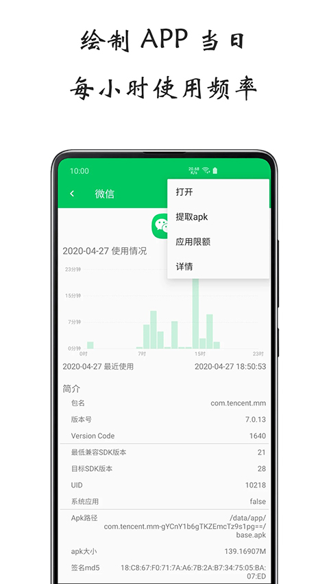 屏幕使用时间软件