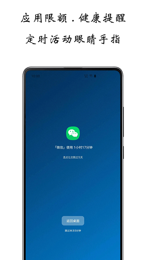 屏幕使用时间软件