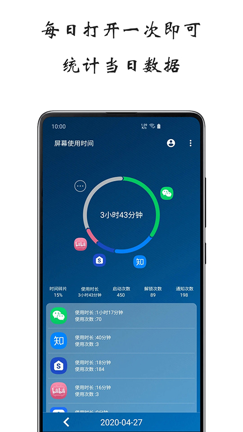 屏幕使用时间软件