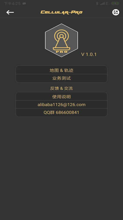 华为锁lte频段软件(Cellular Pro)