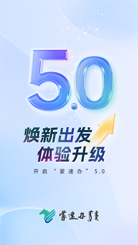 蒙速办APP
