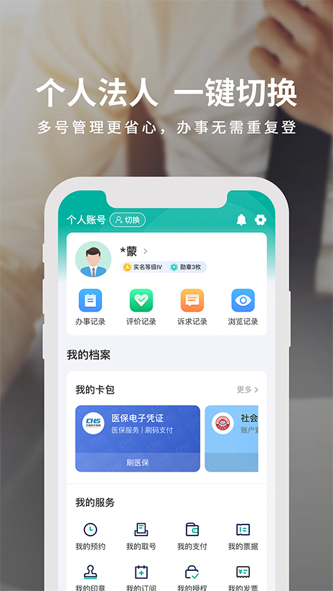 蒙速办APP