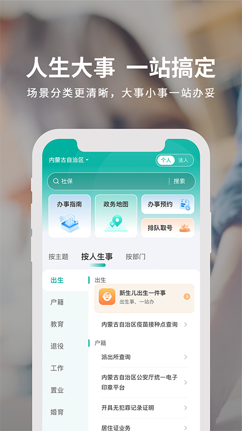 蒙速办APP