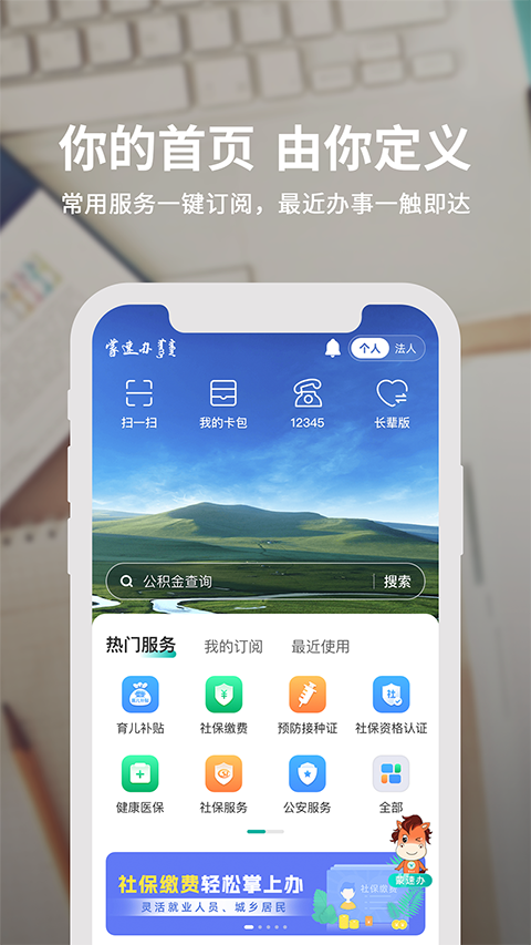 蒙速办APP