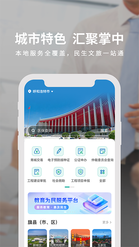 蒙速办APP
