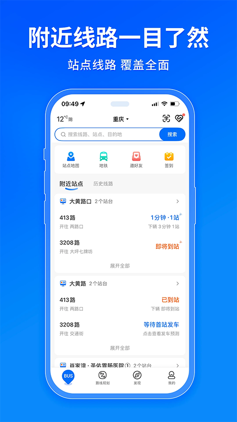 车来了App官方版