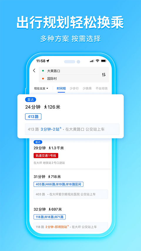 车来了App官方版