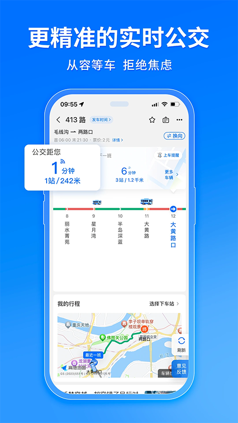 车来了App官方版