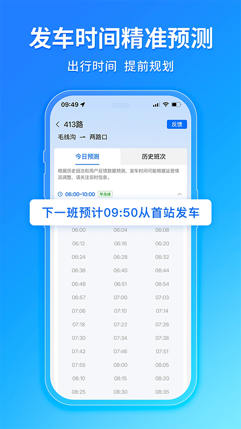 车来了App官方版