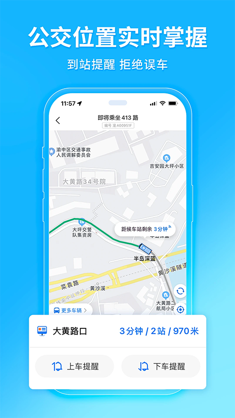 车来了App官方版