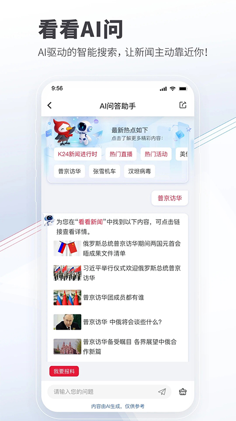 看看新闻app