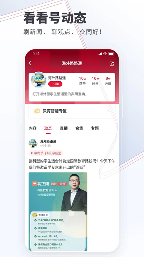 看看新闻app