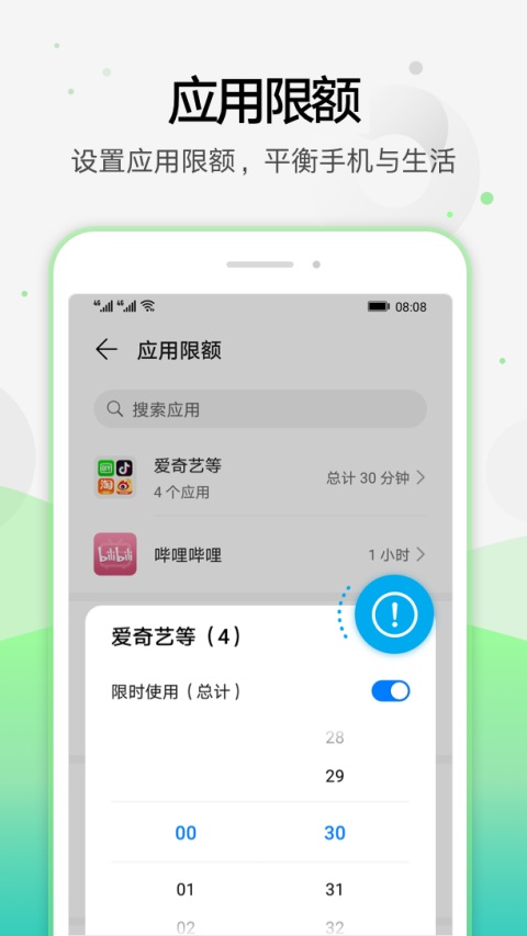 健康使用手机App