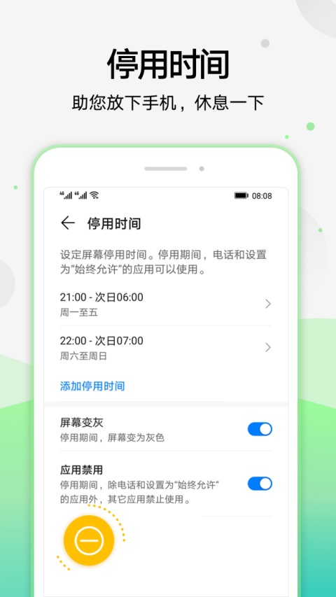 健康使用手机App