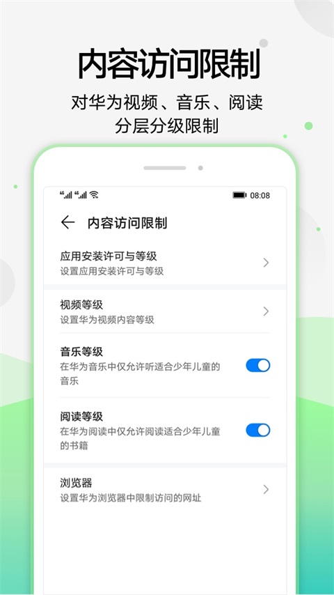 健康使用手机App