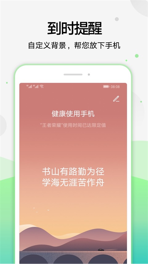 健康使用手机App