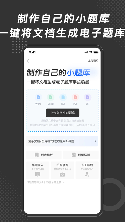 刷刷题app