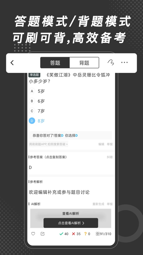 刷刷题app
