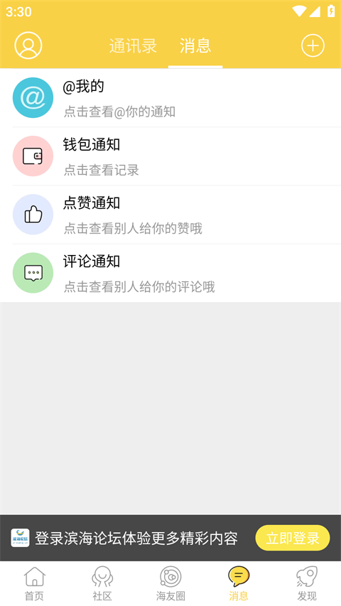 滨海论坛App
