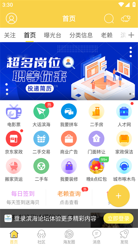 滨海论坛App