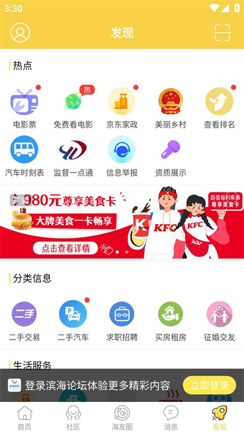 滨海论坛App