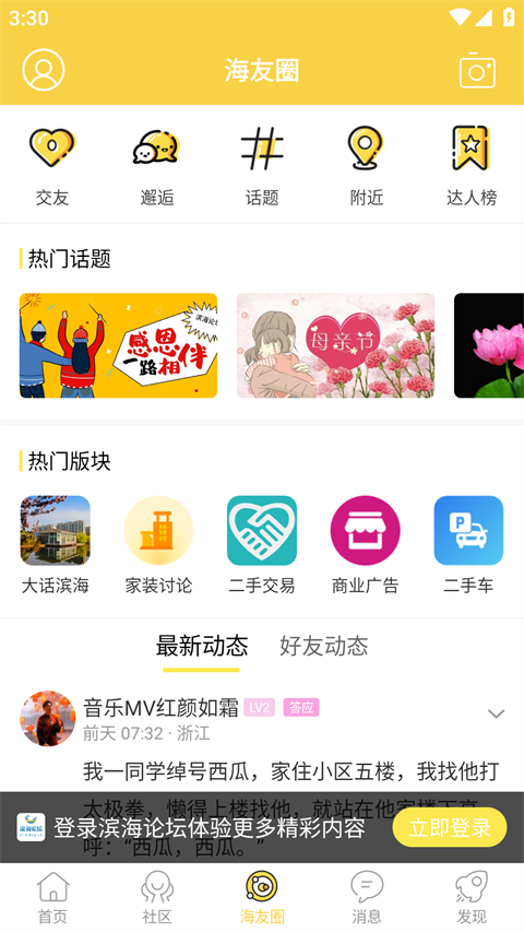 滨海论坛App