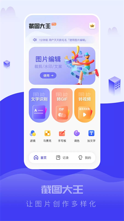 截图大王App