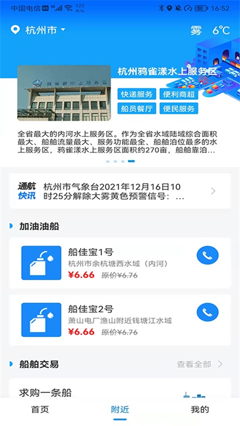 船佳宝手机版
