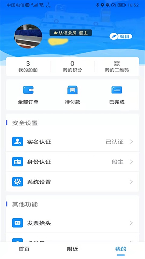 船佳宝手机版
