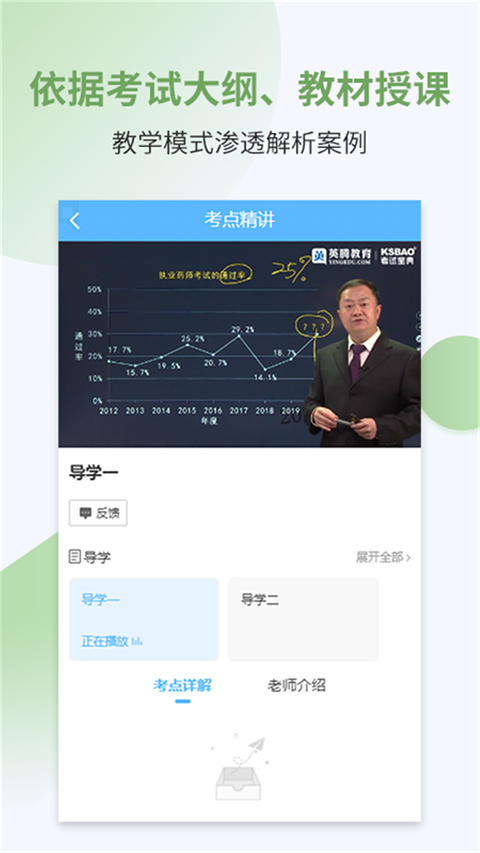 执业药师考试宝典app