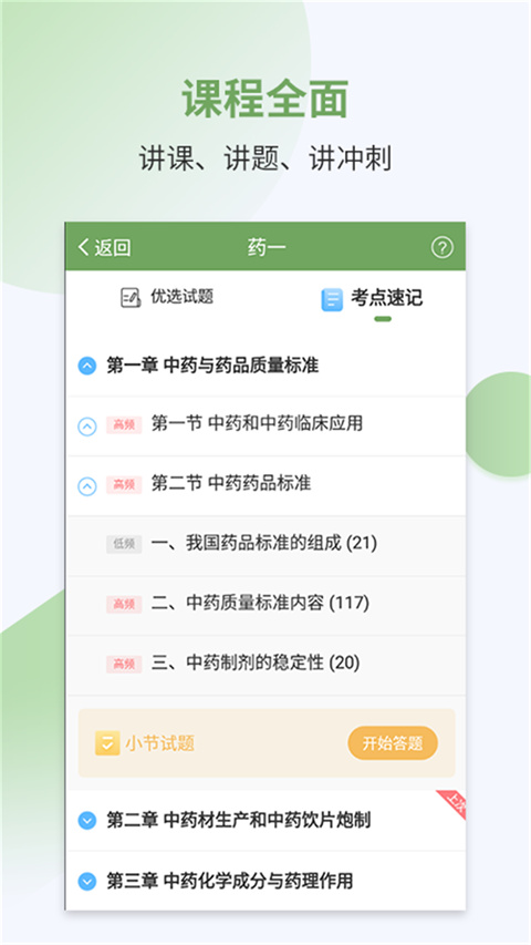 执业药师考试宝典app