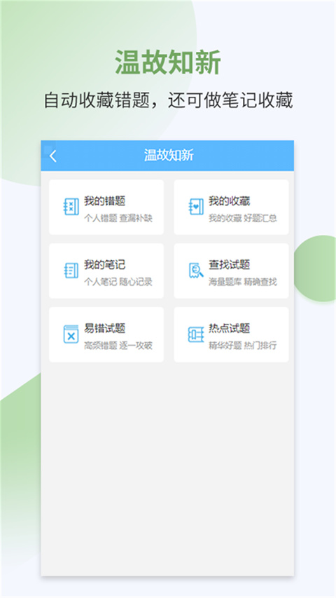 执业药师考试宝典app