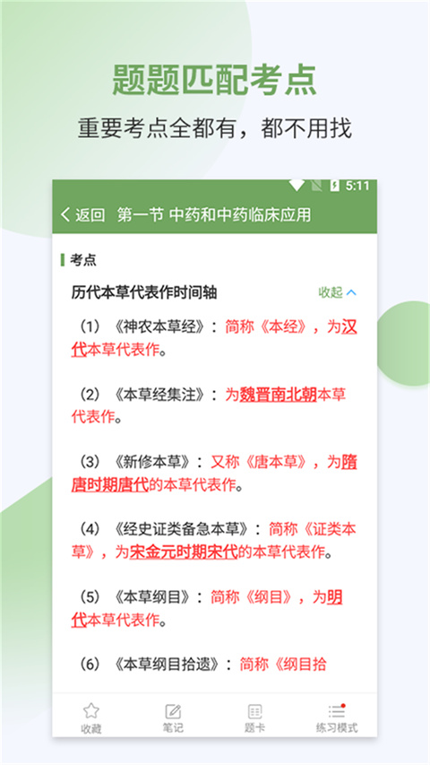 执业药师考试宝典app