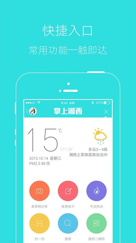 掌上湘西app