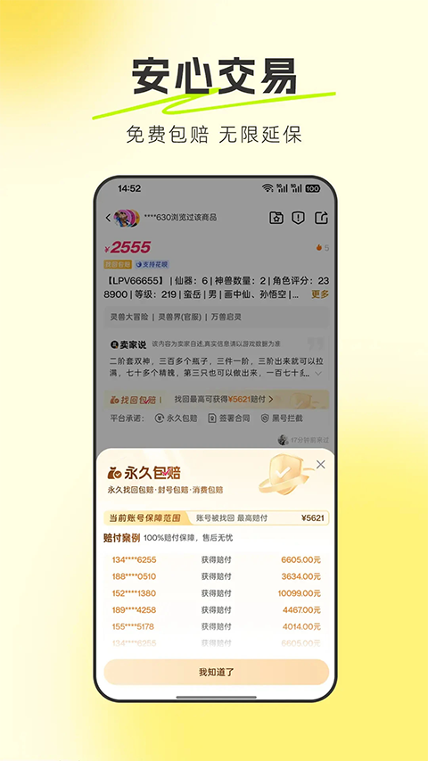 逆光代售App