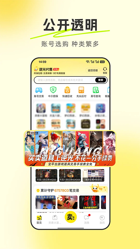 逆光代售App