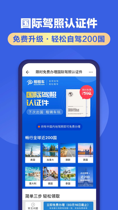 租租车App