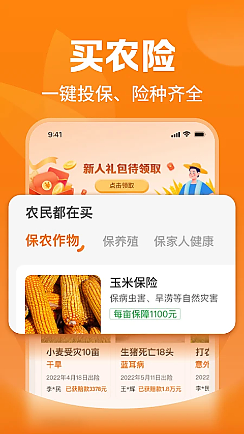 平安爱农宝App