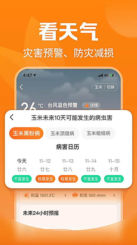 平安爱农宝App
