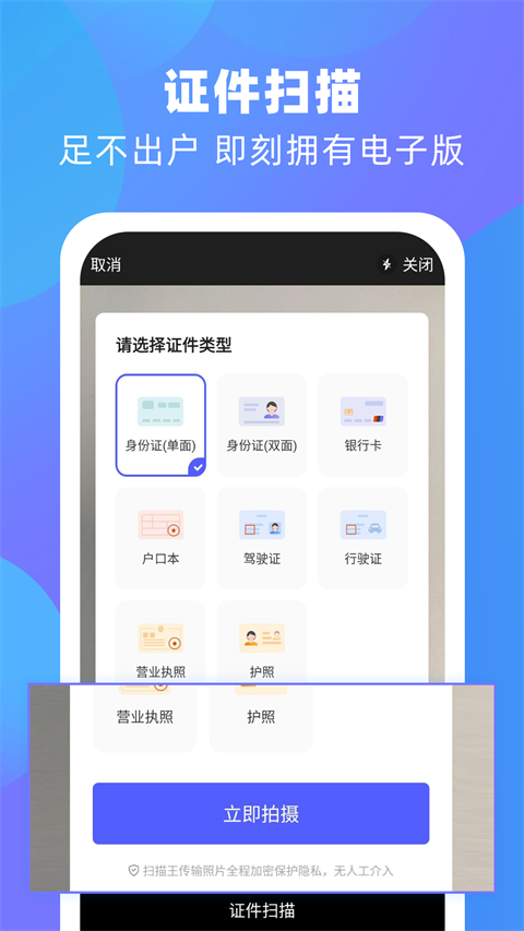风云扫描王app